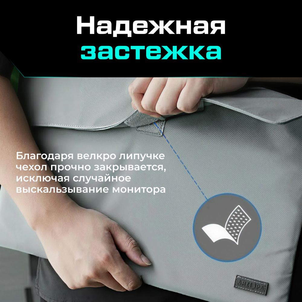 Чехол ARZOPA для портативного монитора 16.1_ 06.png