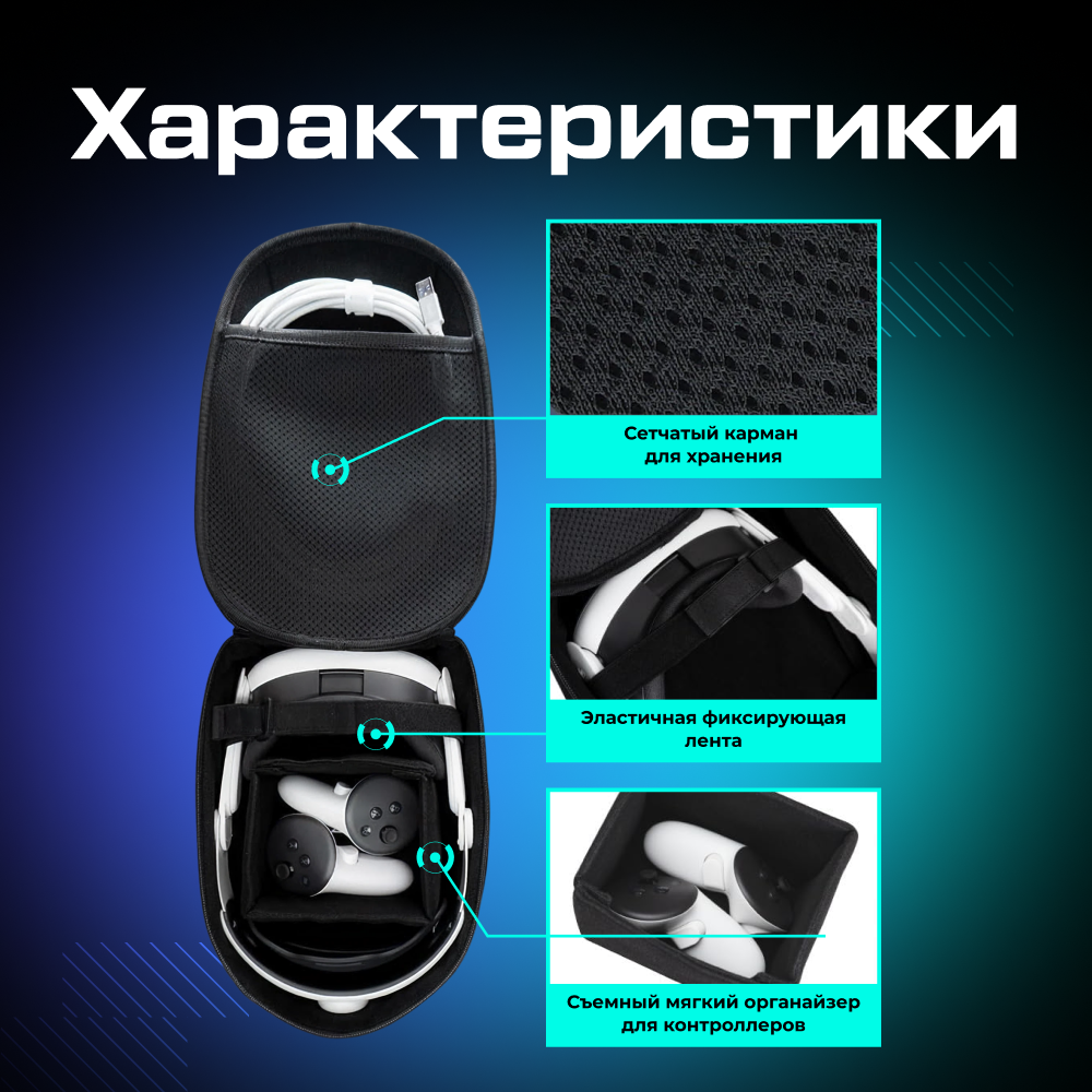 Кейс рюкзак водонепроницаемый ZyberVR с USB-портом для зарядки для Oculus Quest 3, Quest 2, Pico 4, PSVR2 04.png Кейс рюкзак водонепроницаемый ZyberVR с USB-портом для зарядки для Oculus Quest 3, Quest 2, Pico 4, PSVR2 04.png