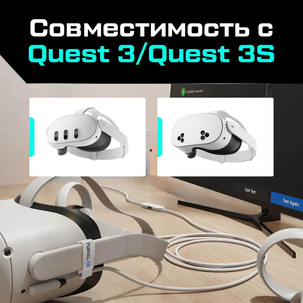 XR-Q36W Кабель PORTAL XR Fast Charging Link с зарядным портом для Oculus Quest 3 Quest 3S Quest 2 04.png XR-Q36W Кабель PORTAL XR Fast Charging Link с зарядным портом для Oculus Quest 3 Quest 3S Quest 2 04.png