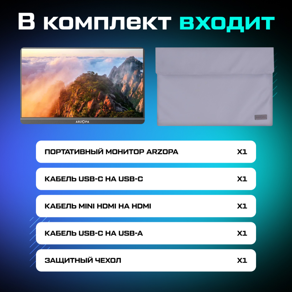 Портативный монитор ARZOPA A1M 17.3_ 1080p FHD 60Hz с защитным чехлом 013 (1).jpg