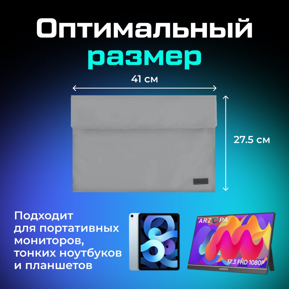 Чехол ARZOPA для портативного монитора 17.3_ 02.png