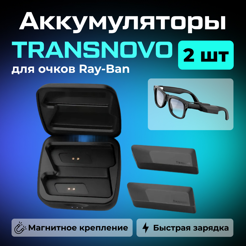 Внешнее зарядное устройство TRANSNOVO с функцией быстрой зарядки для Meta_ Ray-Ban (1600 mah) 01.jpg