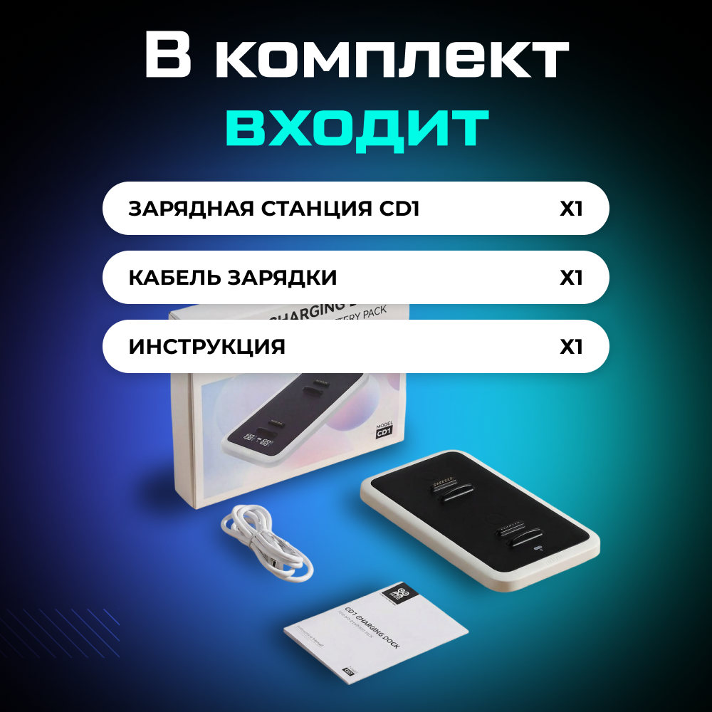 Зарядная станция AMVR CD1 для сменного аккумулятора BP1 08.png
