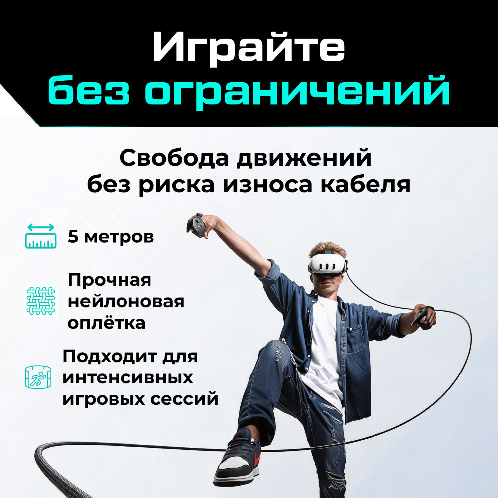 LC6 Кабель AMVR Braided Link Cable с адаптером для Oculus Quest 2 3 3S Pico 4 (5 метров, черный) 6 (1).png