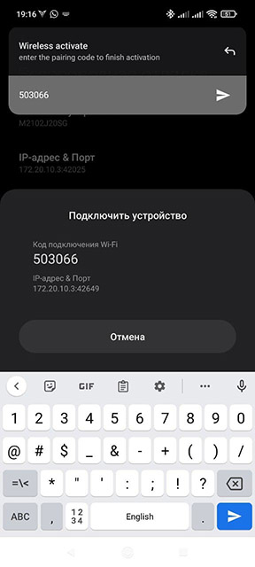 Беспроводная активация Flydigi