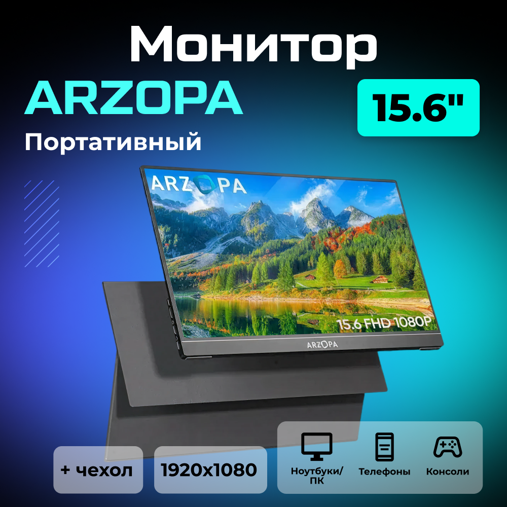 A1-GAMUT Портативный монитор ARZOPA A1GAMUT 15.6_ 1080p FHD 60Hz, черный 01.png