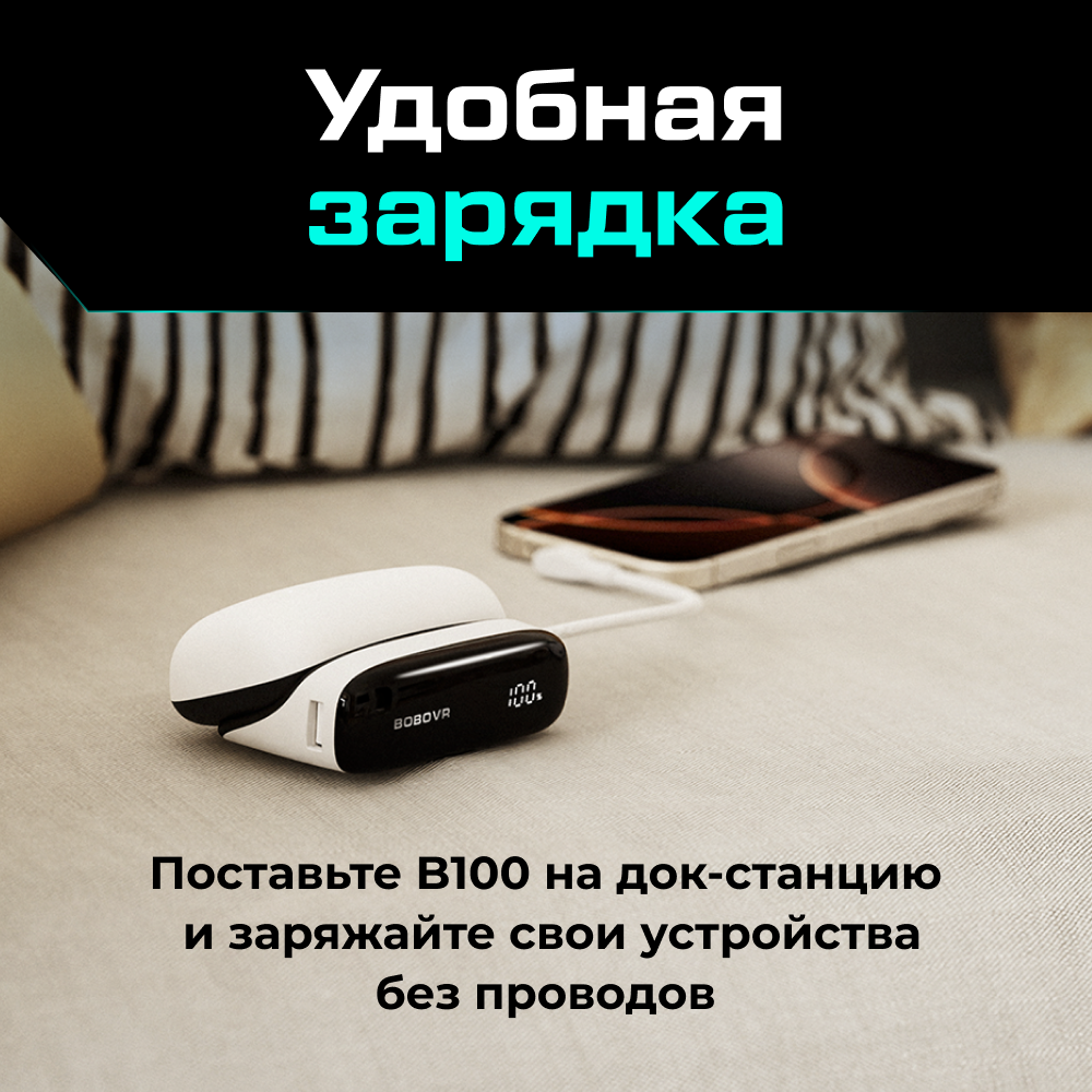BOBO-PD100 Зарядная док-станция и пауэрбанк BOBOVR PD100 2-в-1 08.png