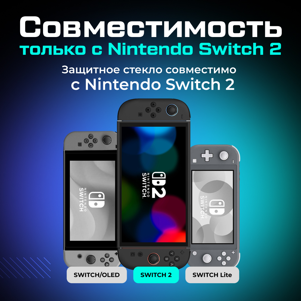 Защитное стекло TRANSNOVO с рамкой для Nintendo Switch 2 50.jpg