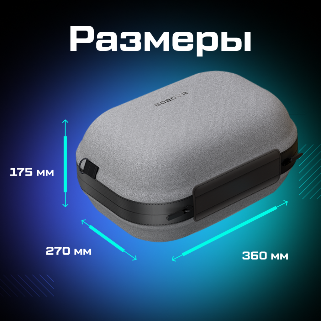 Кейс чехол BOBOVR C3 Carrying Case 03.png Кейс чехол BOBOVR C3 Carrying Case 03.png