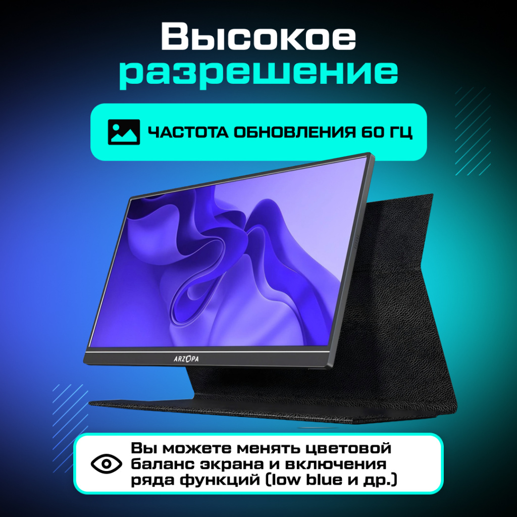 Портативный монитор ARZOPA S1 Table 15.6_ 1080p FHD 60Hz с защитным чехлом 15.6_ozone_2.jpg Портативный монитор ARZOPA S1 Table 15.6_ 1080p FHD 60Hz с защитным чехлом 15.6_ozone_2.jpg