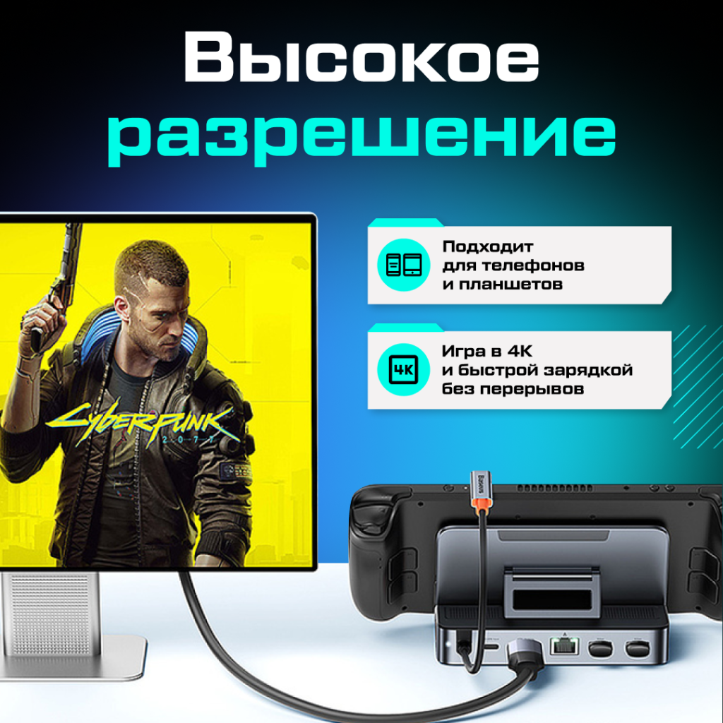 Док-станция Baseus GamerX для Steam Deck 05.png Док-станция Baseus GamerX для Steam Deck 05.png