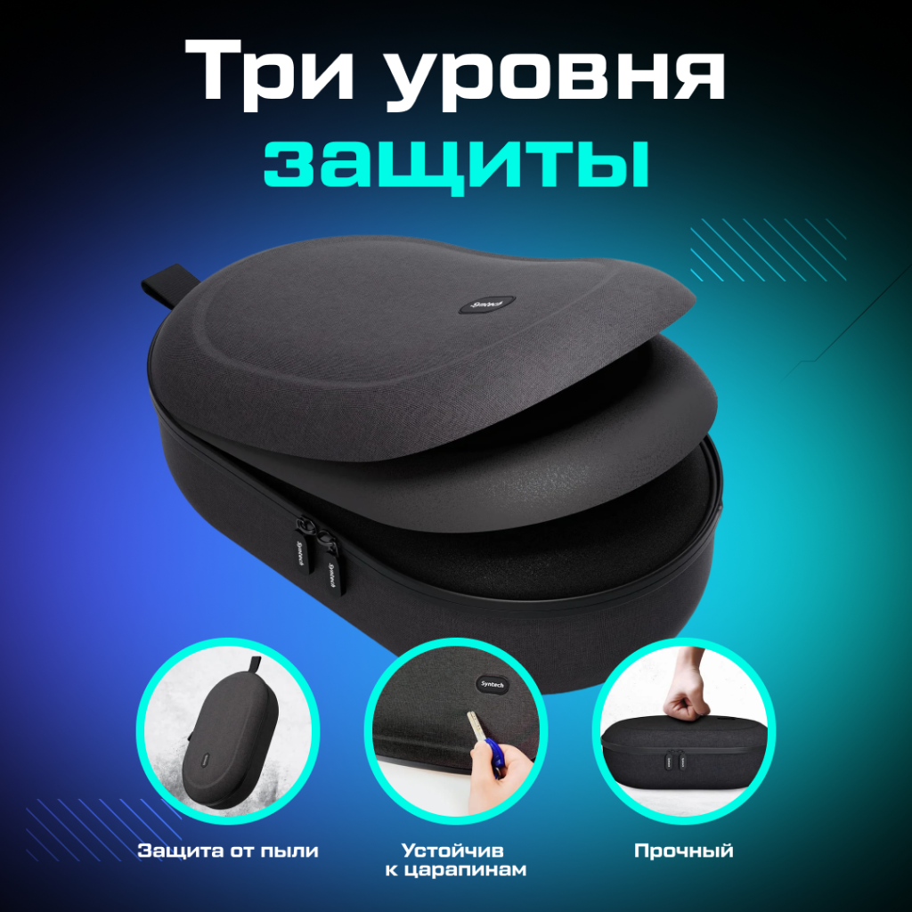 Кейс чехол Syntech Hard Carrying Case M черный 23.png