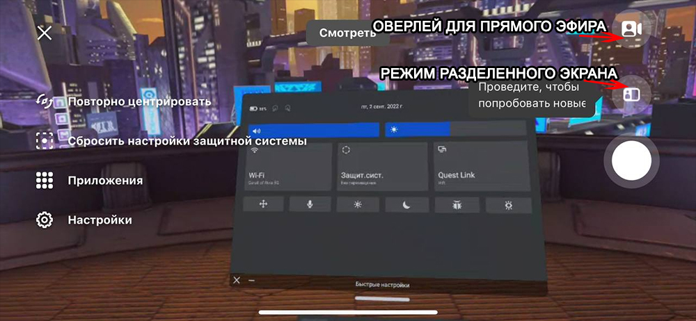 Подключение к сети ограничено oculus quest 2