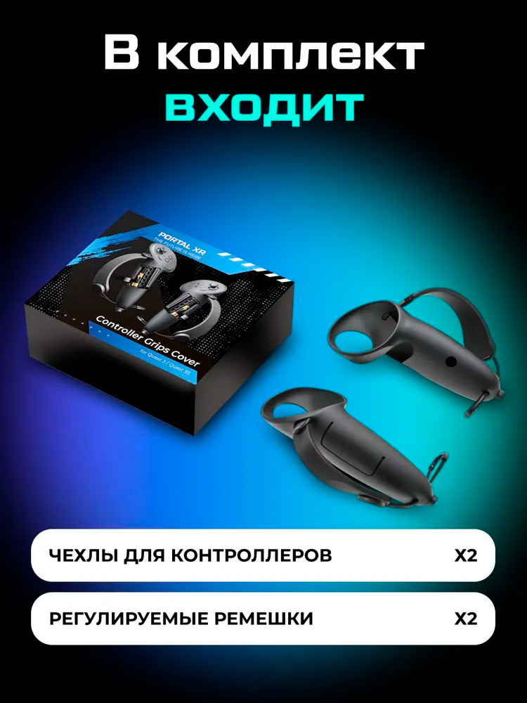meta quest 3 чехлы на контроллеры