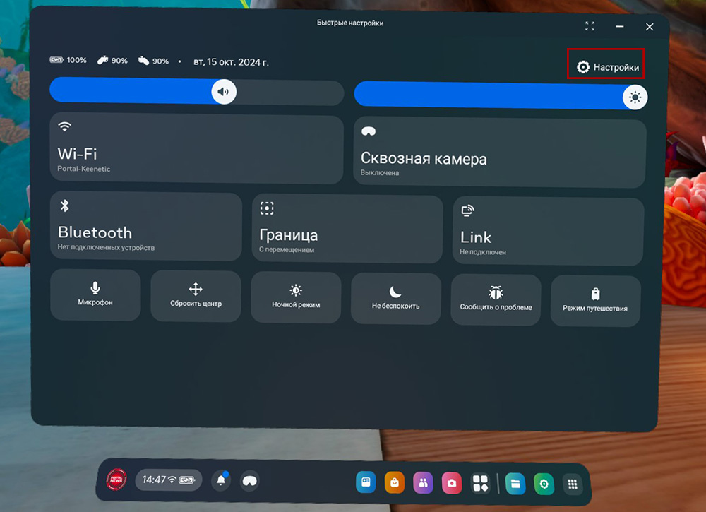 окулус квест настройки окулус квест настройки