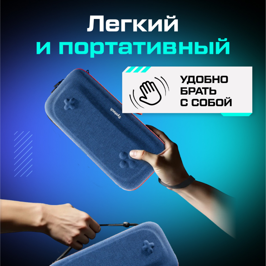 Кейс чехол Syntech для Nintendo Switch 2 Hero’s Blue, синий_ozone__3.jpg