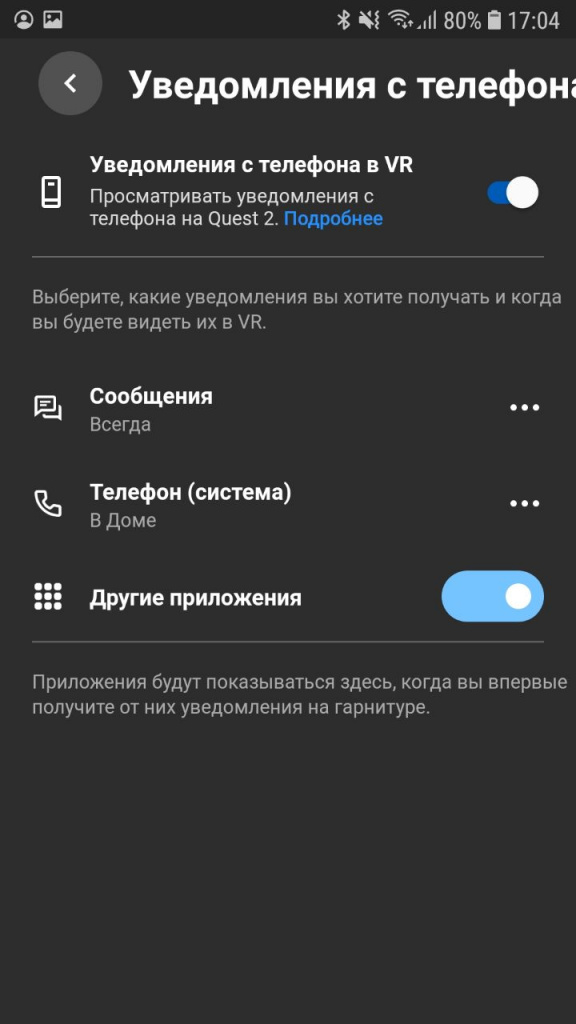 oculus quest 2 уведомления со смартфона 3.jpg oculus quest 2 уведомления со смартфона 3.jpg