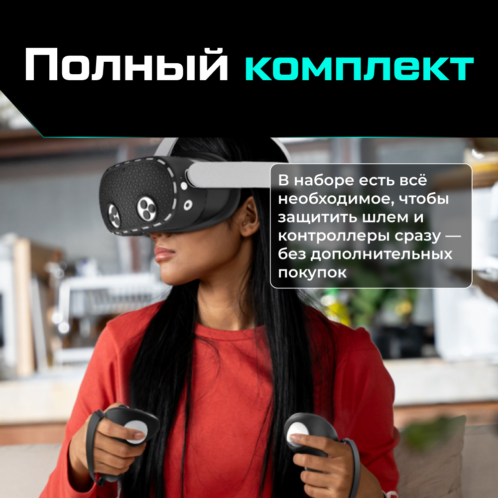 Набор VR аксессуаров PORTAL XR Start Kit для Oculus Quest 3S 010.png