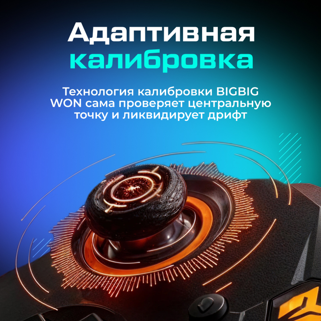 Геймпад BIGBIG WON Gale Hall Combo для ПК Android Switch IOS черный 08.jpg