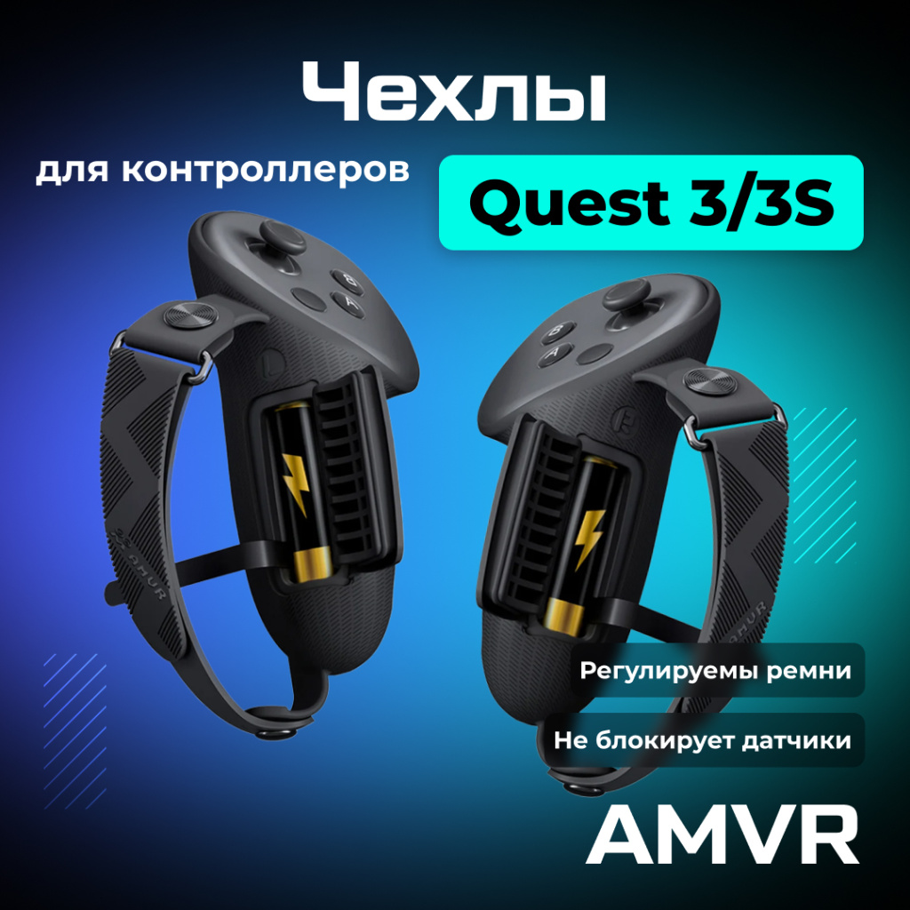 Чехлы на контроллеры для Oculus Meta Quest OZON (3).jpg