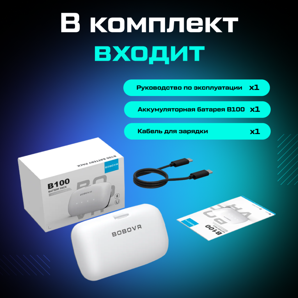 BOBOVR B100 для S3 Pro емкостью 10000 мАч 05.png