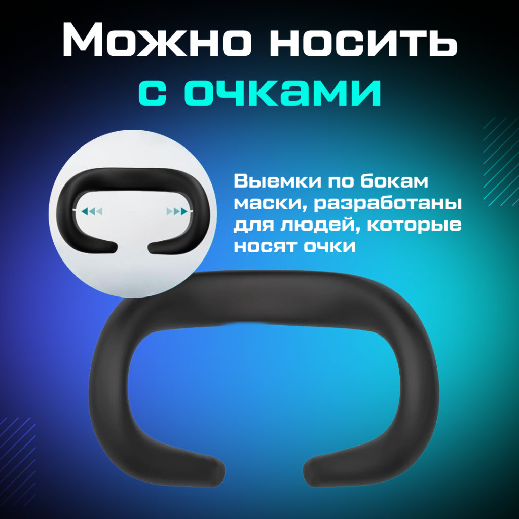 Маска силиконовая AMVR для Oculus Quest 3 черная 05.png