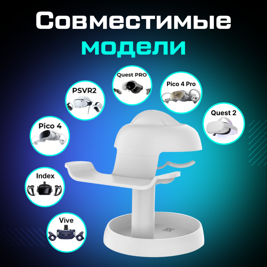 Подставка AMVR для VR шлема 06.png