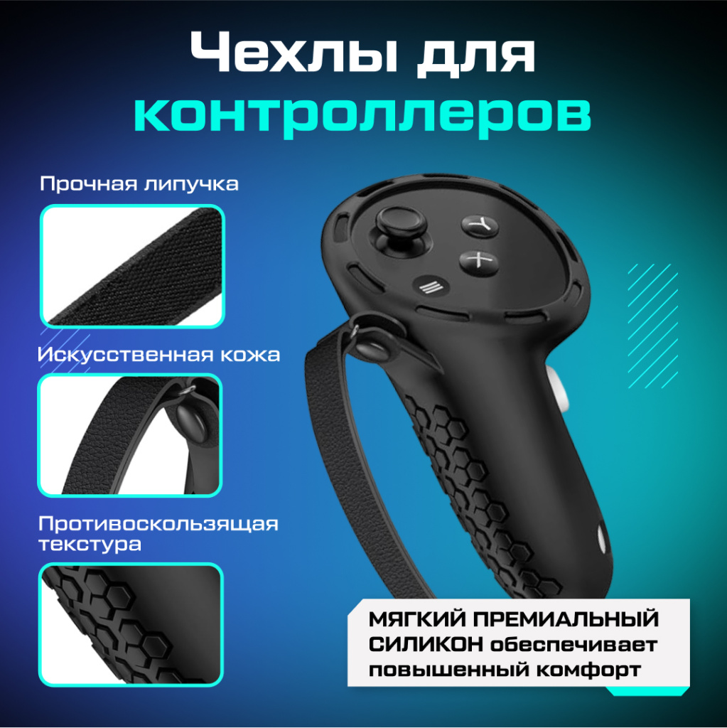 Набор VR аксессуаров Start Kit для Oculus Quest 3__ozone_2.jpg