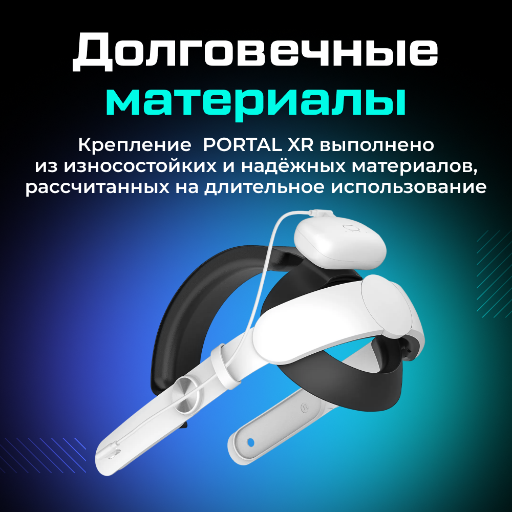 XR-Q3S1 Крепление с быстросъемным аккумулятором PORTAL XR Advanced Strap Battery для Oculus Quest 3 3S (6000 mAh) 010 (1).png
