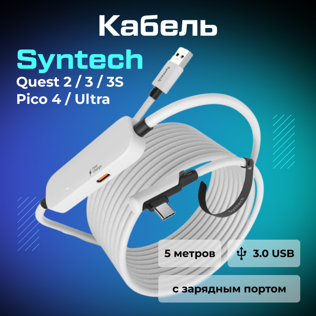 Кабель с зарядным портом для Oculus Quest 01.jpg