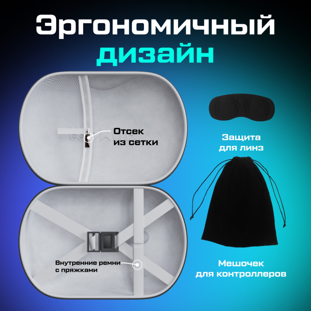 чехол для Oculus Quest 23 PICO 4 Apple Vision Pro AMVR 05.jpg