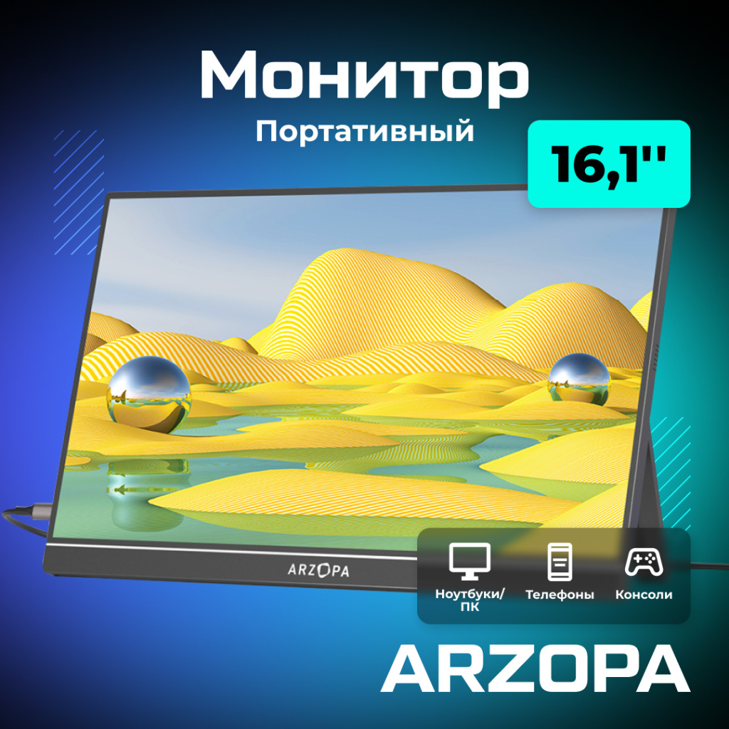 Портативный монитор ARZOPA Z1FC 16,1'' 1080p 144Hz 01.jpg