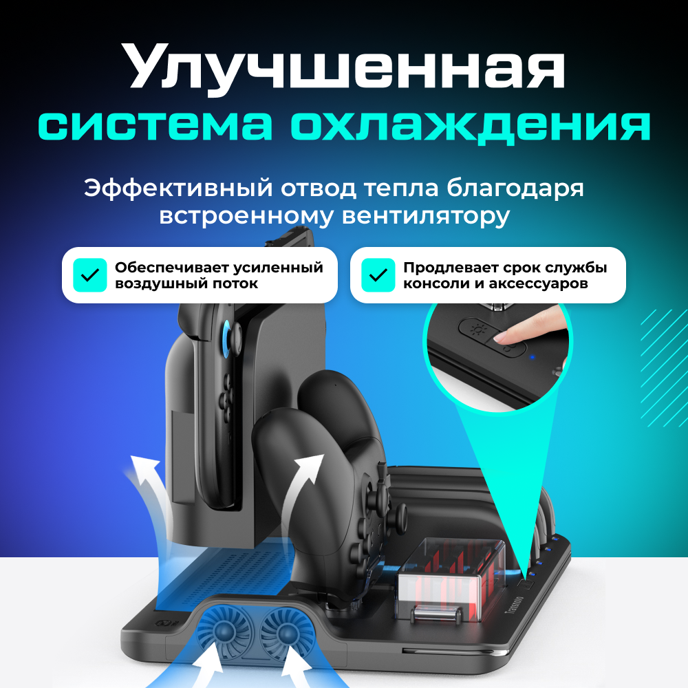 Док-станция TRANSNOVO для 4-х Nintendo Switch 2 Joy-Con с охлаждением, 9 слотов для картриджей 8.png