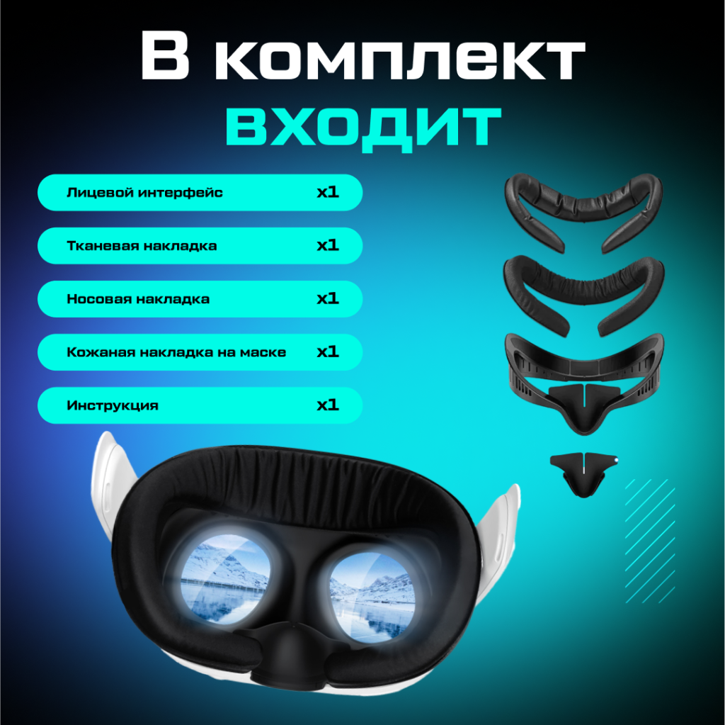 маска AMVR Ultra Breathable для Oculus Quest 3S_ozone 9.png
