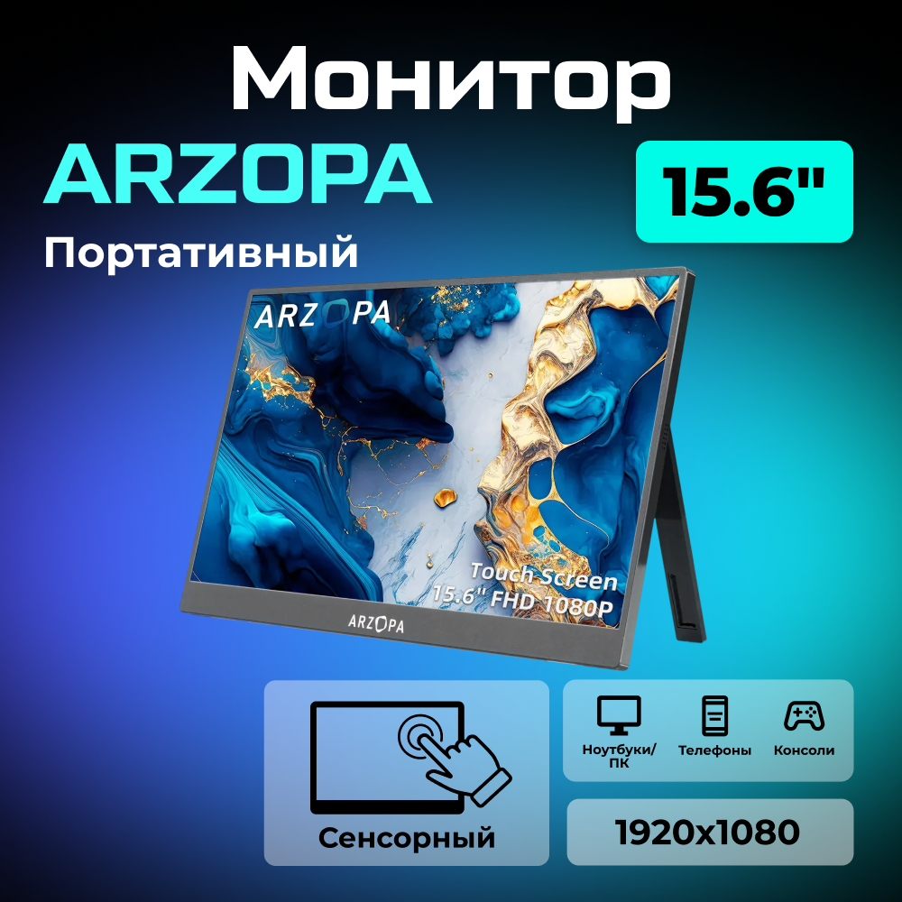 A1T Портативный монитор ARZOPA A1T 15.6_ 1080p FHD 60Hz, черный 01.png
