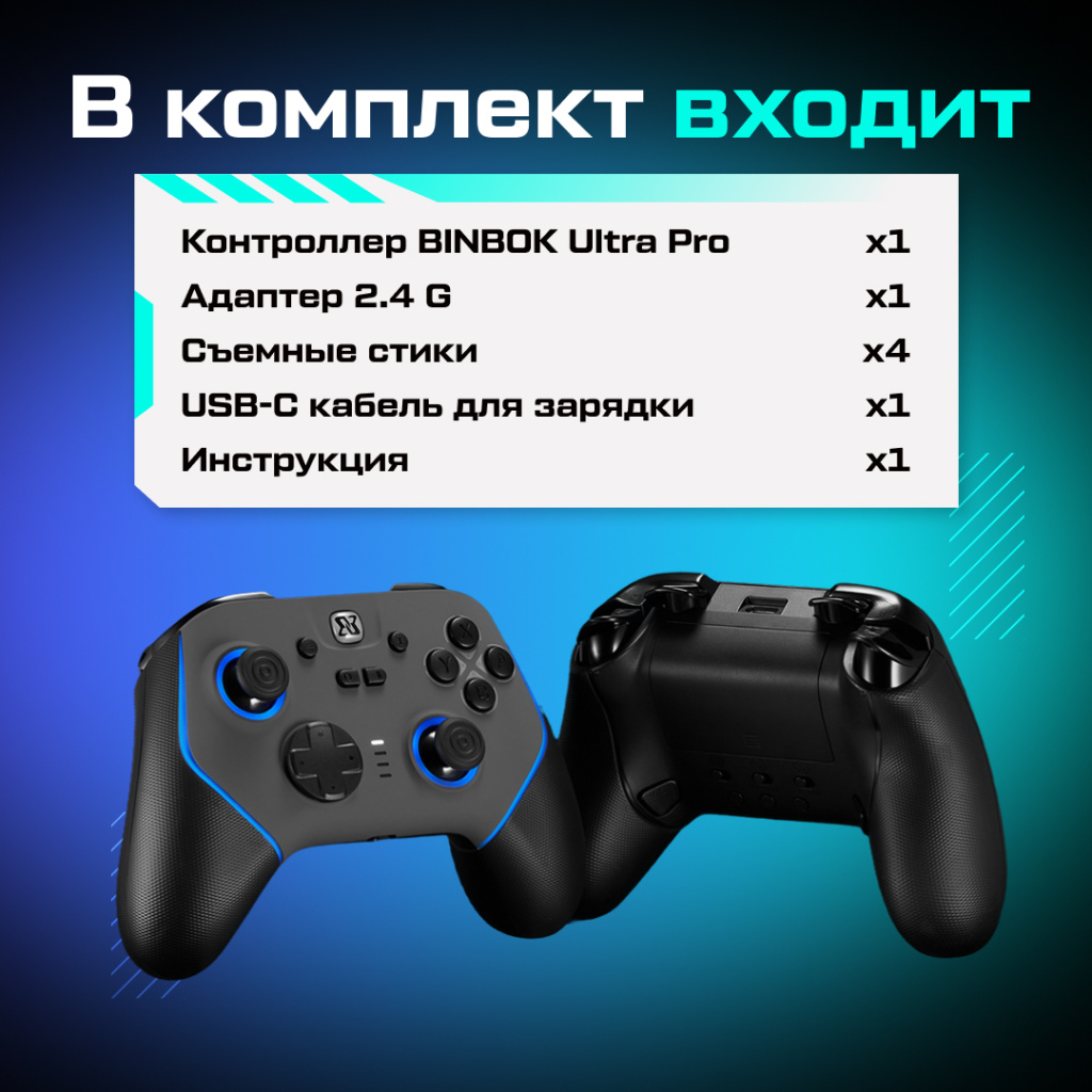 OZONE Геймпад BINBOK Ultra Pro Controller 22 _10 (1).jpg OZONE Геймпад BINBOK Ultra Pro Controller 22 _10 (1).jpg