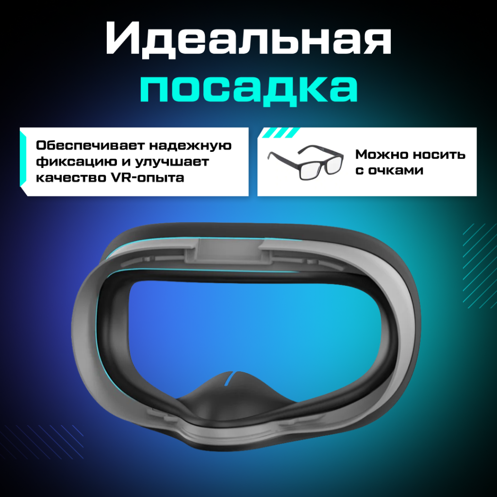 Маска силиконовая AMVR для Oculus Quest 02.png