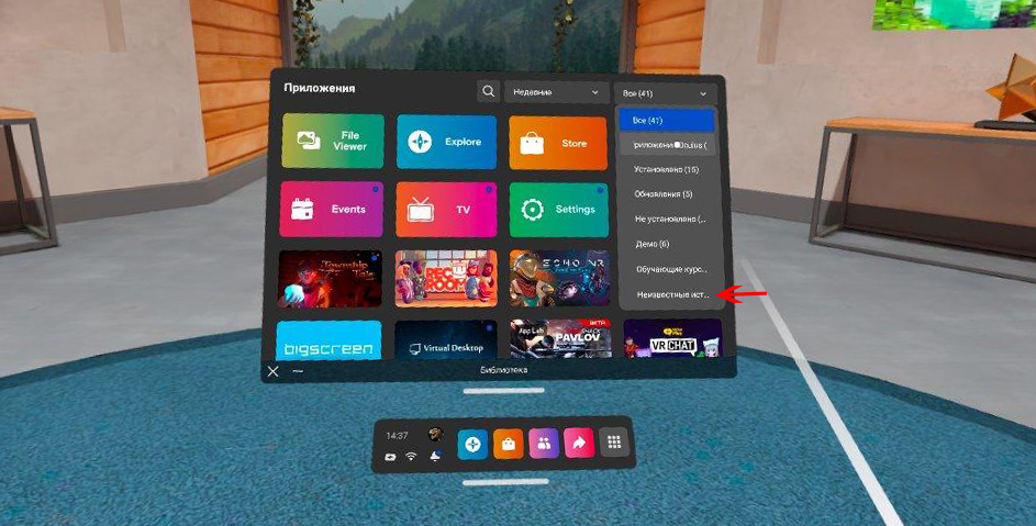 Прошивка oculus 2. Неизвестные источники Oculus Quest 2. Oculus Quest 2 меню приложений. Ques2 неизвестные источники. Приложения неизвестных источников Окулус.