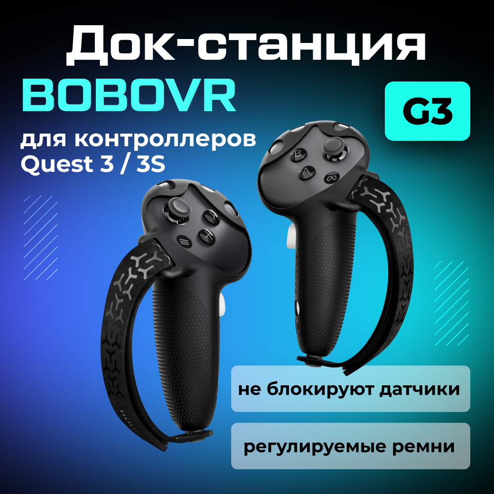 Чехлы BOBOVR G3 V2 для контроллеров Oculus Quest 3 Quest 3S черные 01 (1).jpg