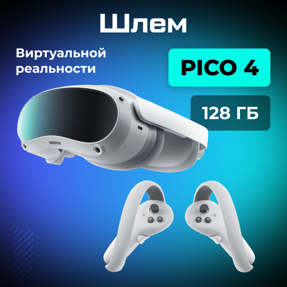 pico 4 128.jpg pico 4 128.jpg