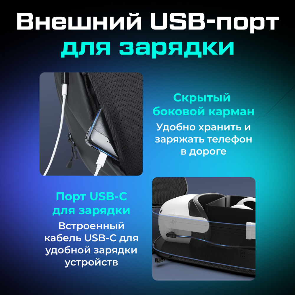 Кейс рюкзак водонепроницаемый ZyberVR с USB-портом для зарядки для Oculus Quest 3, Quest 2, Pico 4, PSVR2 02.png Кейс рюкзак водонепроницаемый ZyberVR с USB-портом для зарядки для Oculus Quest 3, Quest 2, Pico 4, PSVR2 02.png