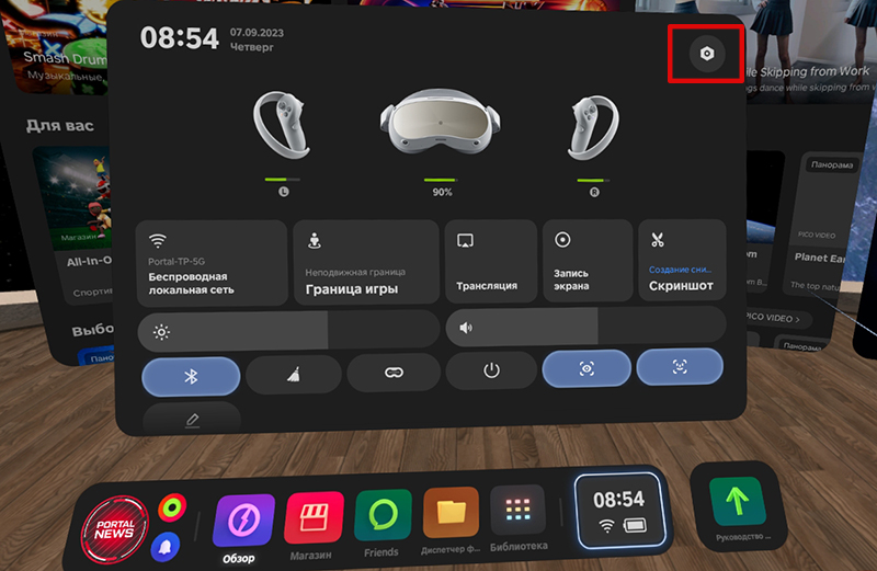 Пико 4 про настройки Пико 4 про настройки
