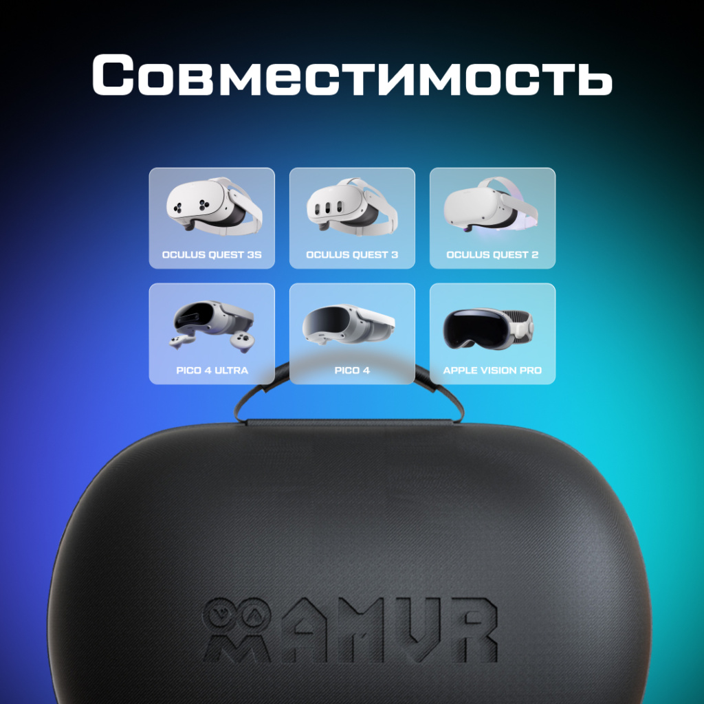 чехол для Oculus Quest 23 PICO 4 Apple Vision Pro AMVR 07.jpg
