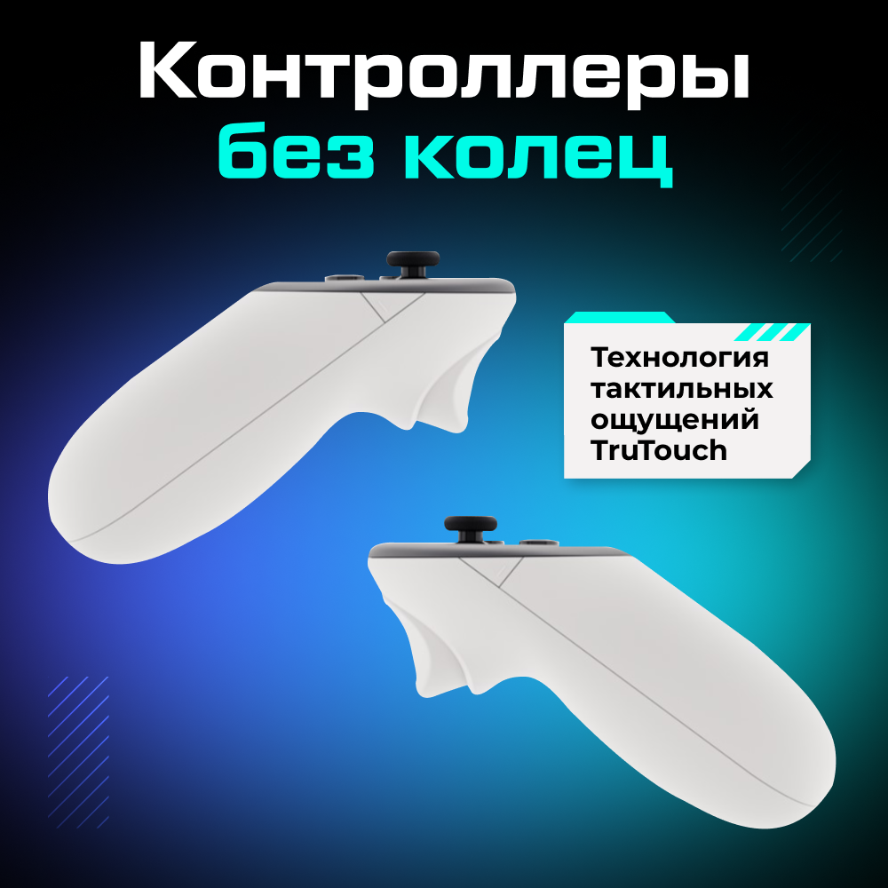 Шлем_виртуальной_реальности_Oculus_Quest_3_8.png Шлем_виртуальной_реальности_Oculus_Quest_3_8.png