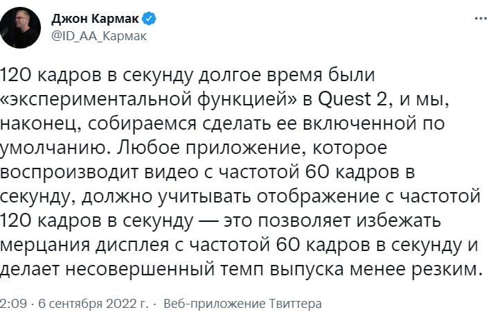 120 гц oculus quest 2