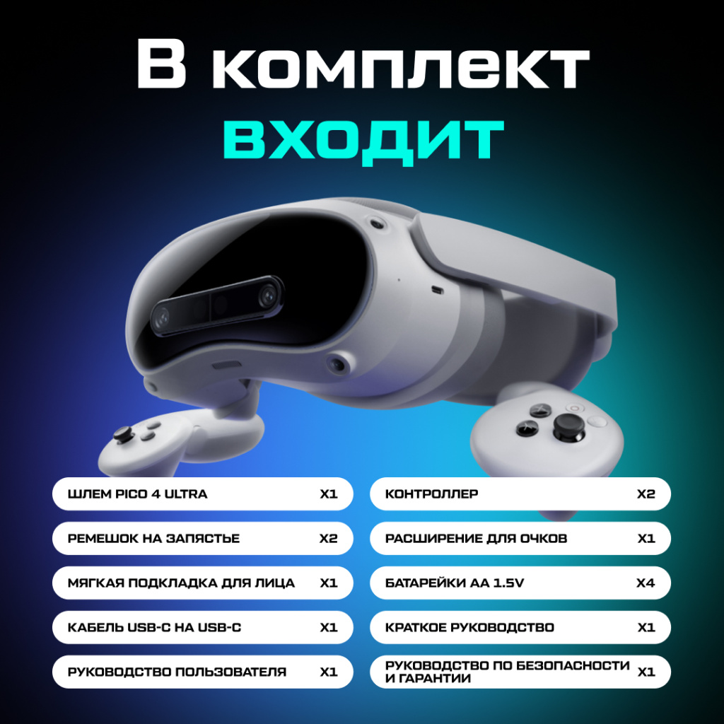 Шлем виртуальной реальности Pico 4 Ultra 09.jpg Шлем виртуальной реальности Pico 4 Ultra 09.jpg