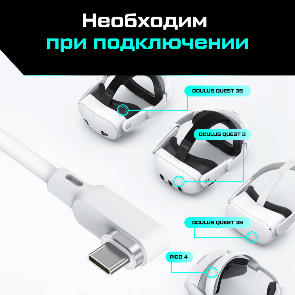 Pico 4 (5 метров, белый)_ozone_5.jpg Pico 4 (5 метров, белый)_ozone_5.jpg