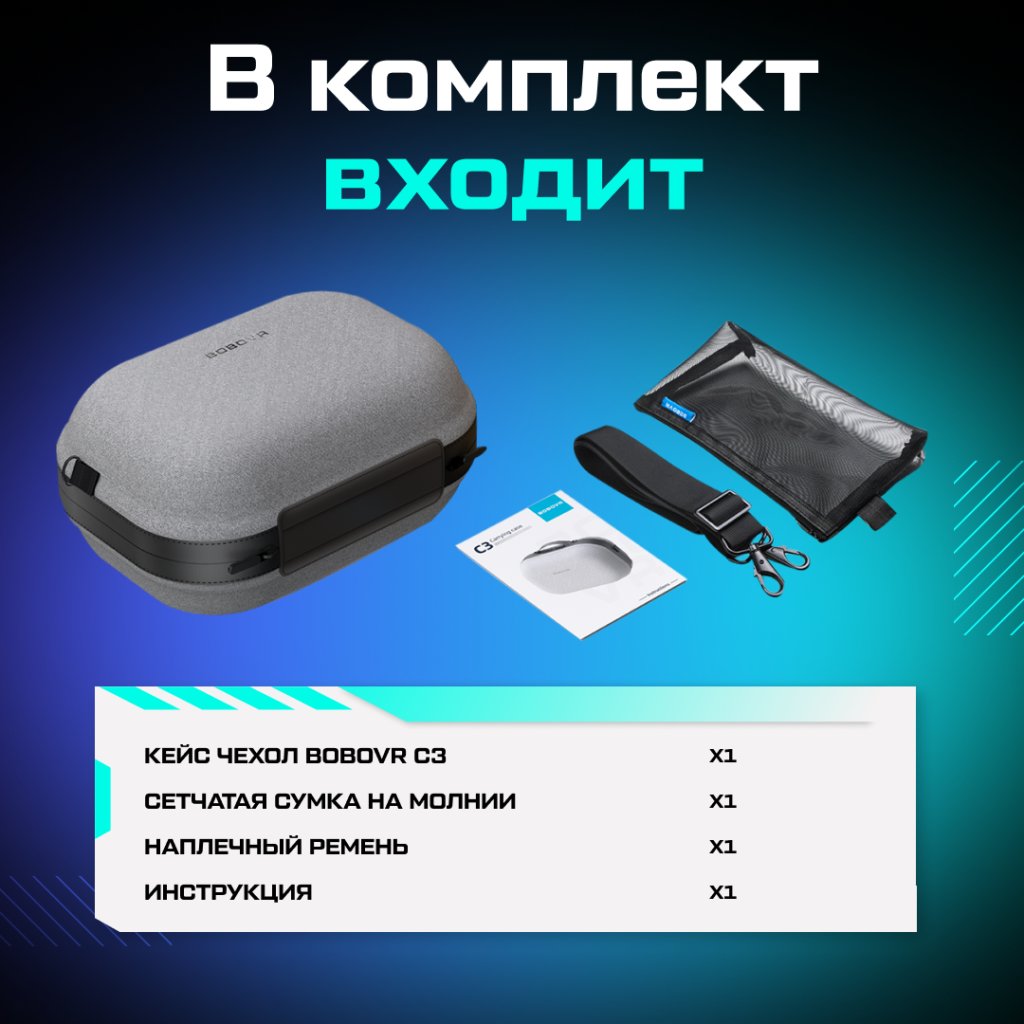 Кейс чехол BOBOVR C3 Carrying Case 07.png Кейс чехол BOBOVR C3 Carrying Case 07.png