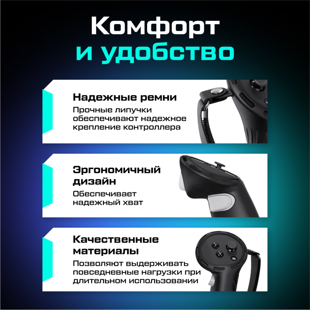 Чехлы на контроллеры Syntech для Oculus Meta Quest 3 черные 02.jpg