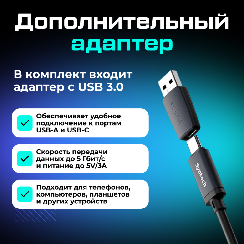 Кабель 2в1 для Oculus Quest Pico Syntech 5 метров 04 (1).jpg